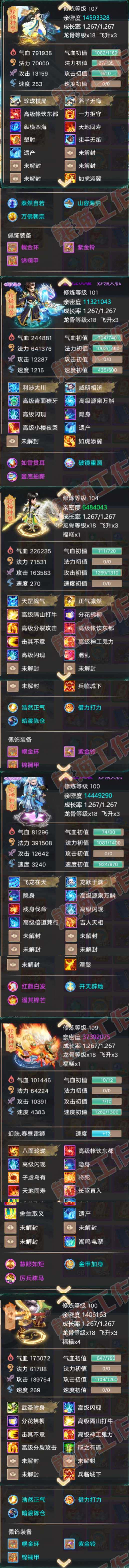26227大话西游账号详情图6 26227大话西游账号详情图6
