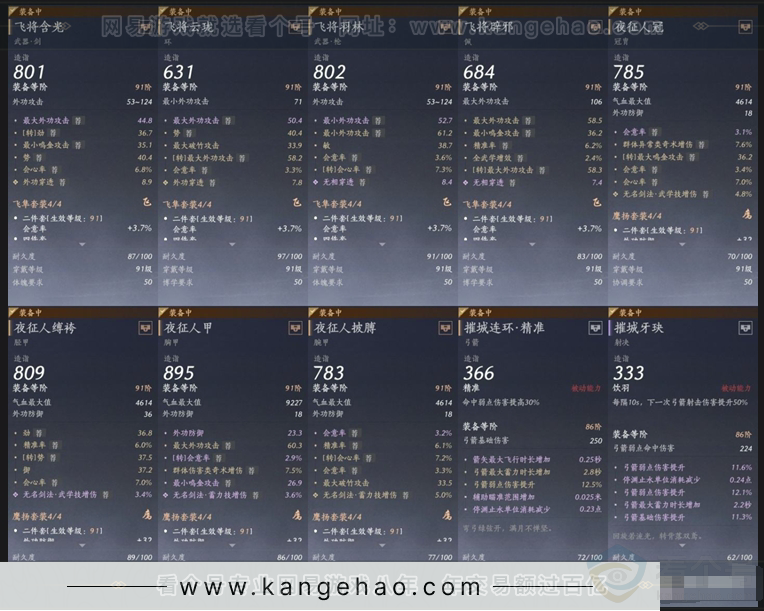 YYS31059燕云十六声账号详情图2