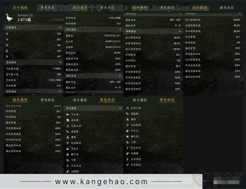 YYS31059燕云十六声账号详情图10