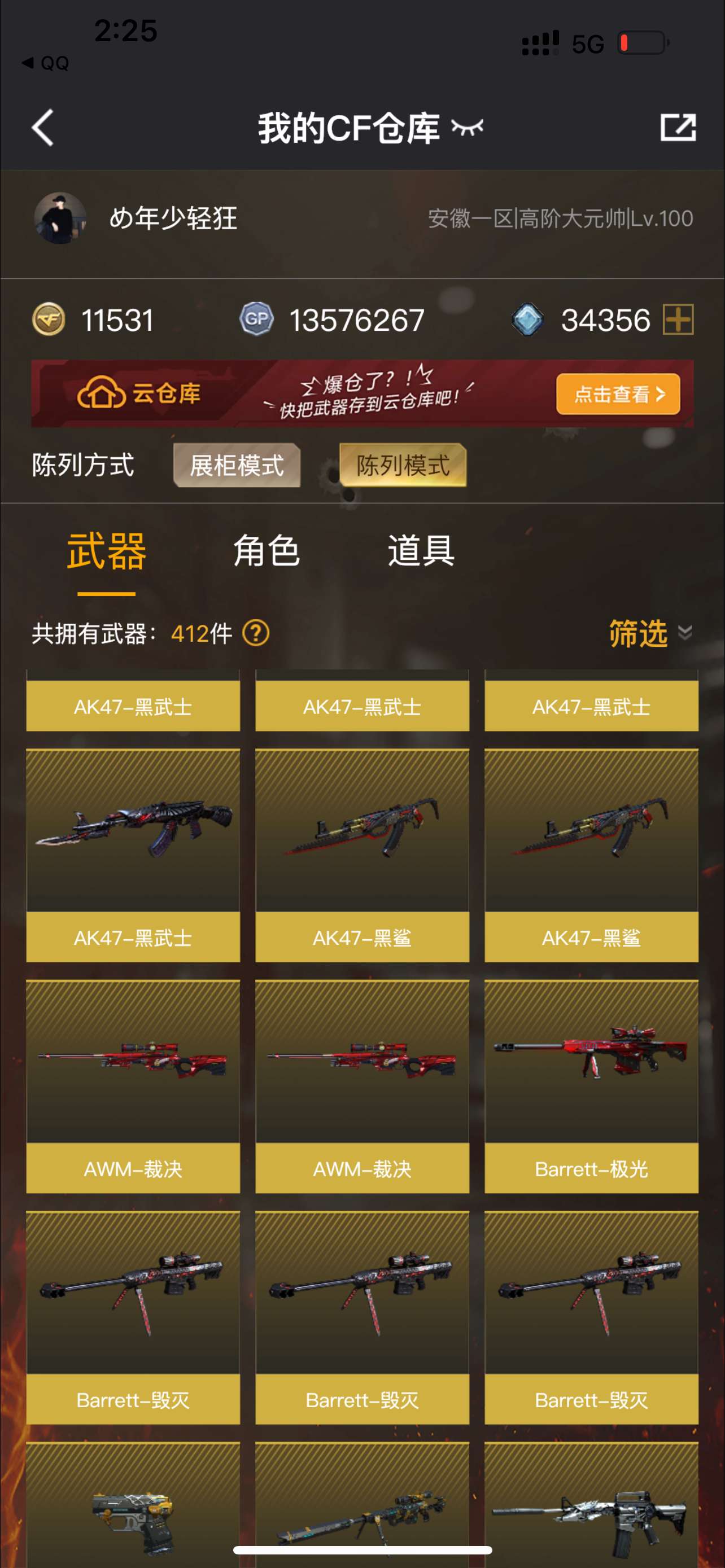 CF319824穿越火线账号详情图1