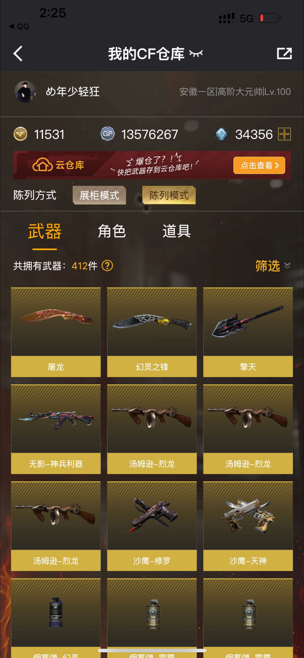 CF319824穿越火线账号详情图3