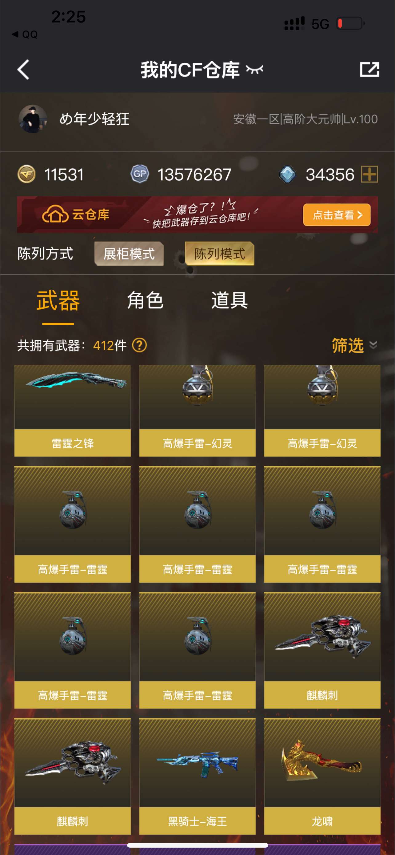 CF319824穿越火线账号详情图5