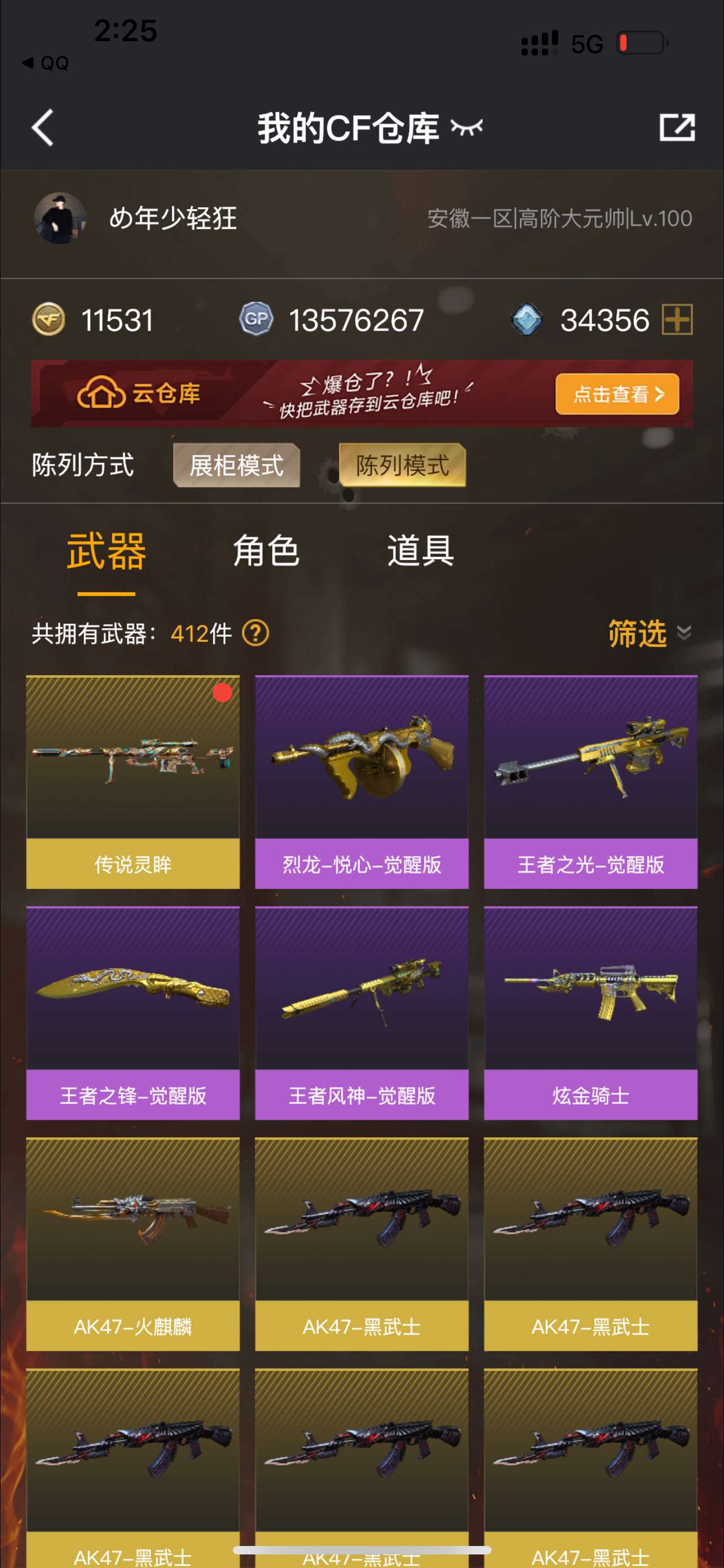 CF319824穿越火线账号详情图4