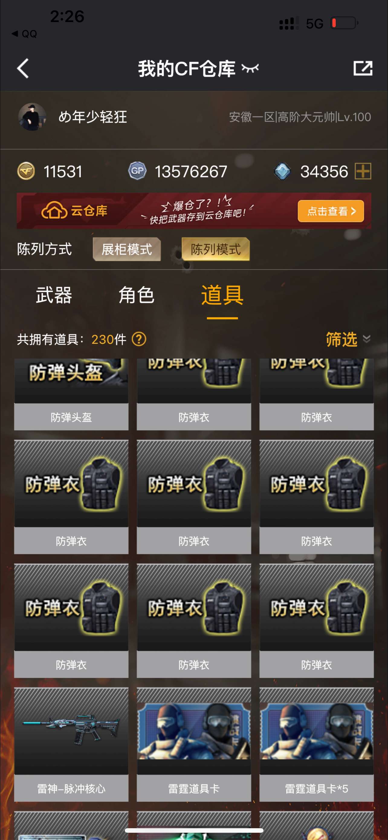 CF319824穿越火线账号详情图9