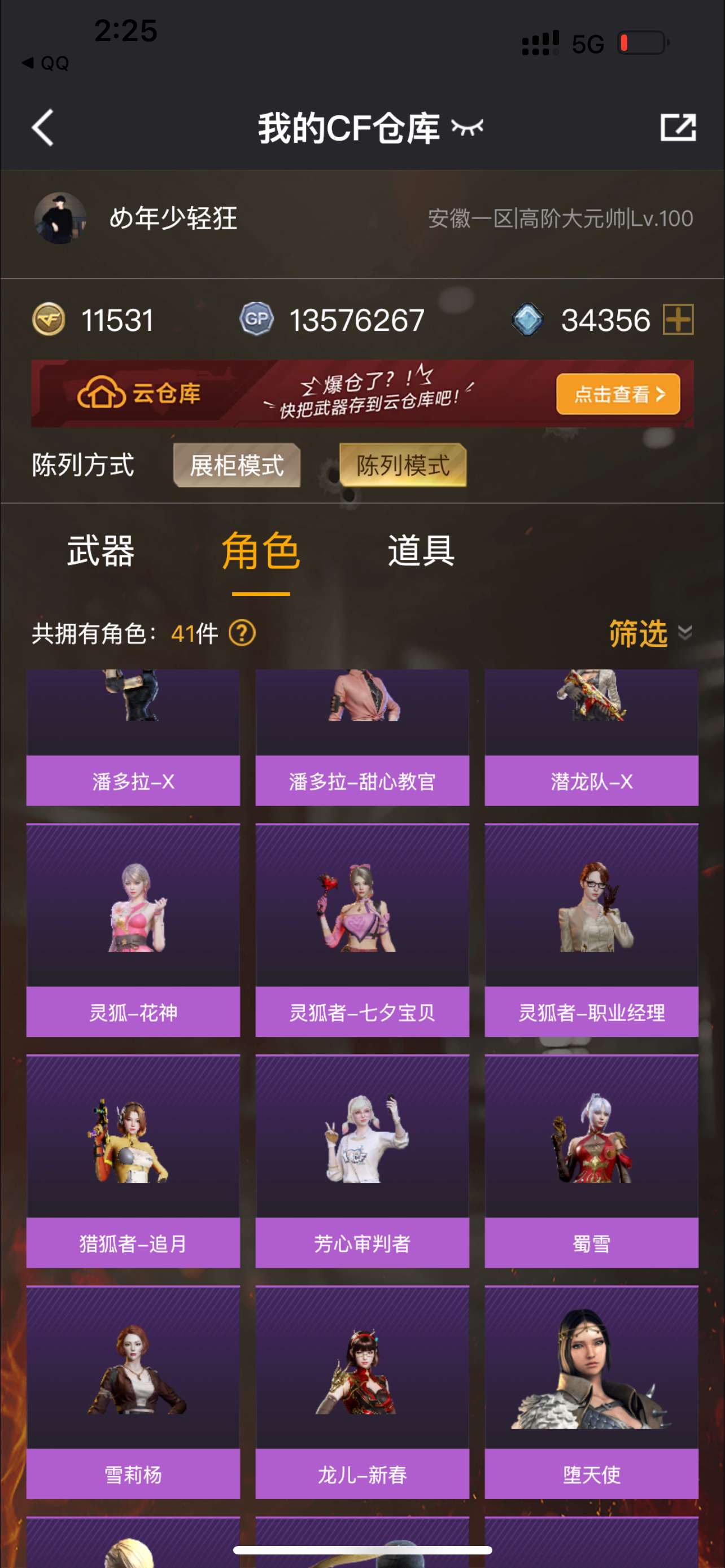 CF319824穿越火线账号详情图7