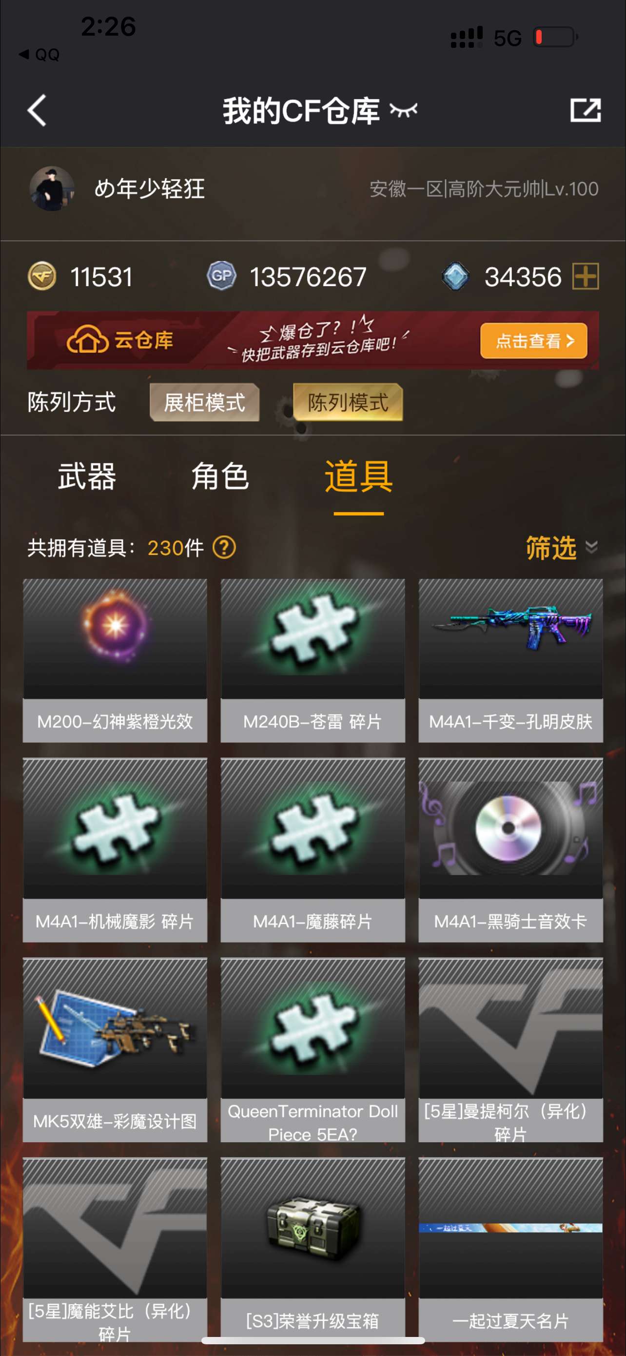 CF319824穿越火线账号详情图8