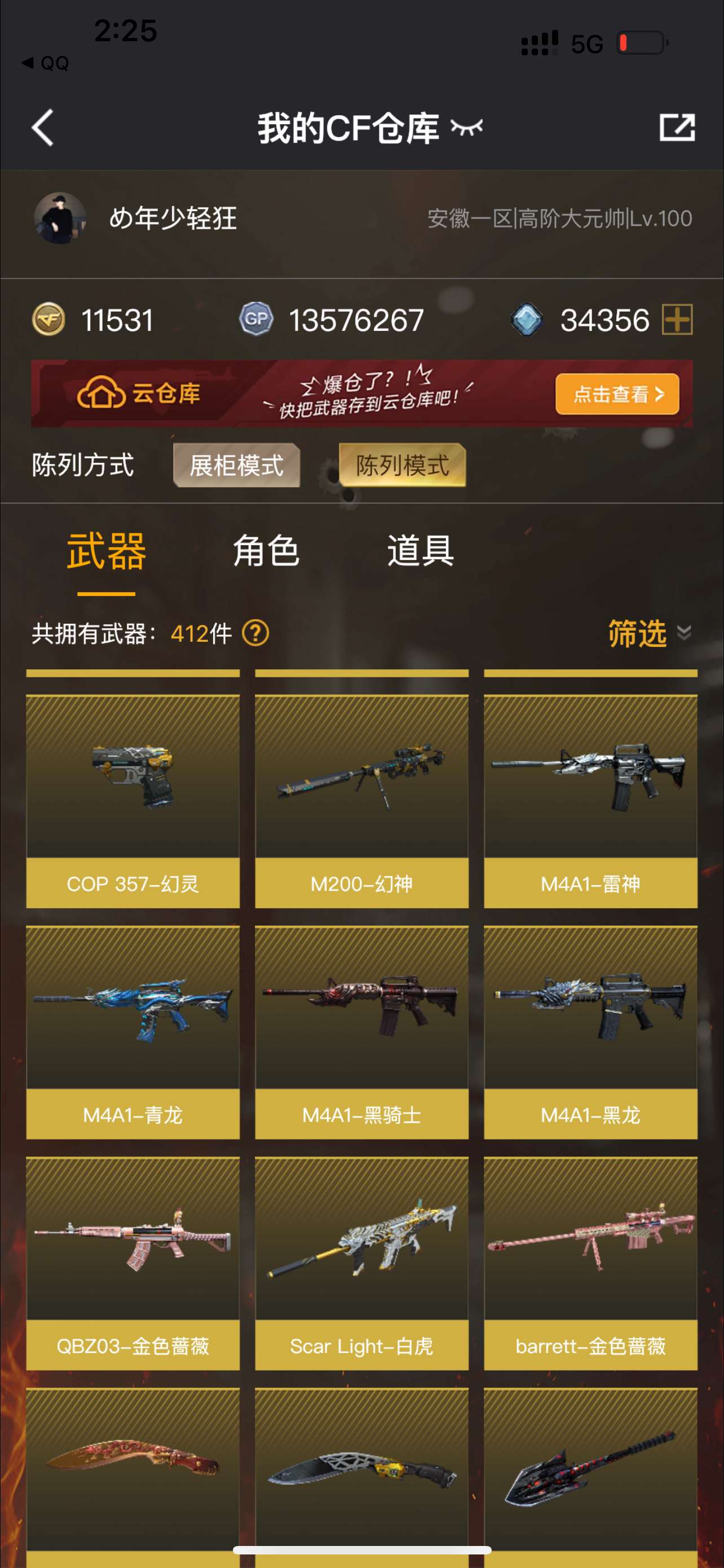 CF319824穿越火线账号详情图2