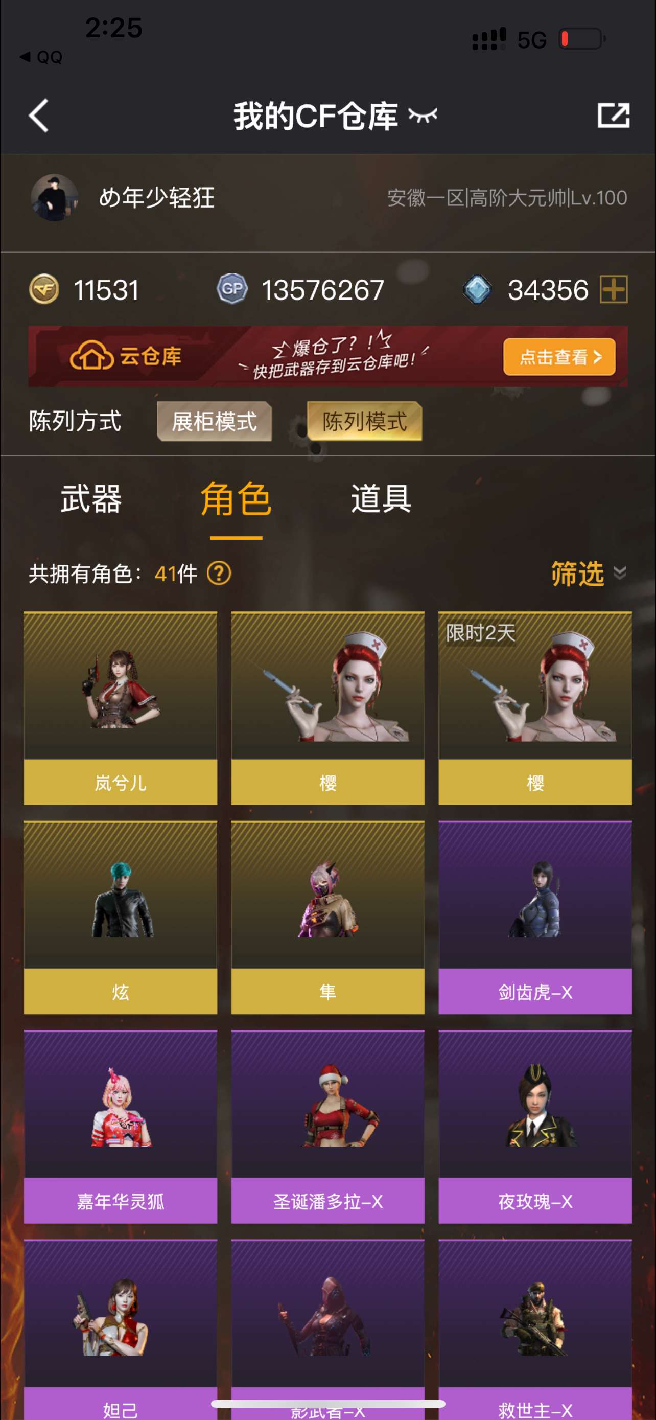 CF319824穿越火线账号详情图6