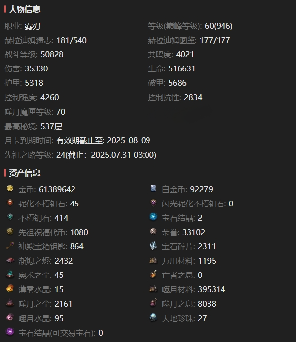 AH42393暗黑不朽账号详情图2 AH42393暗黑不朽账号详情图2