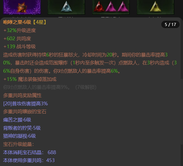AH42393暗黑不朽账号详情图9 AH42393暗黑不朽账号详情图9