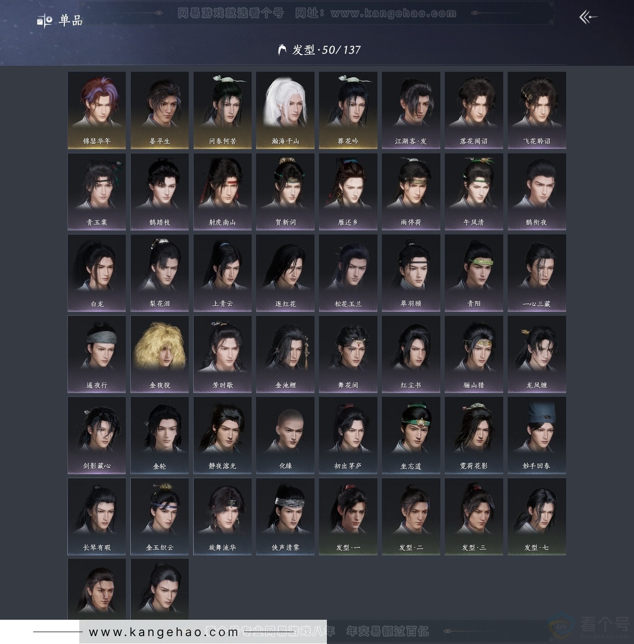 YYS31060燕云十六声账号详情图2