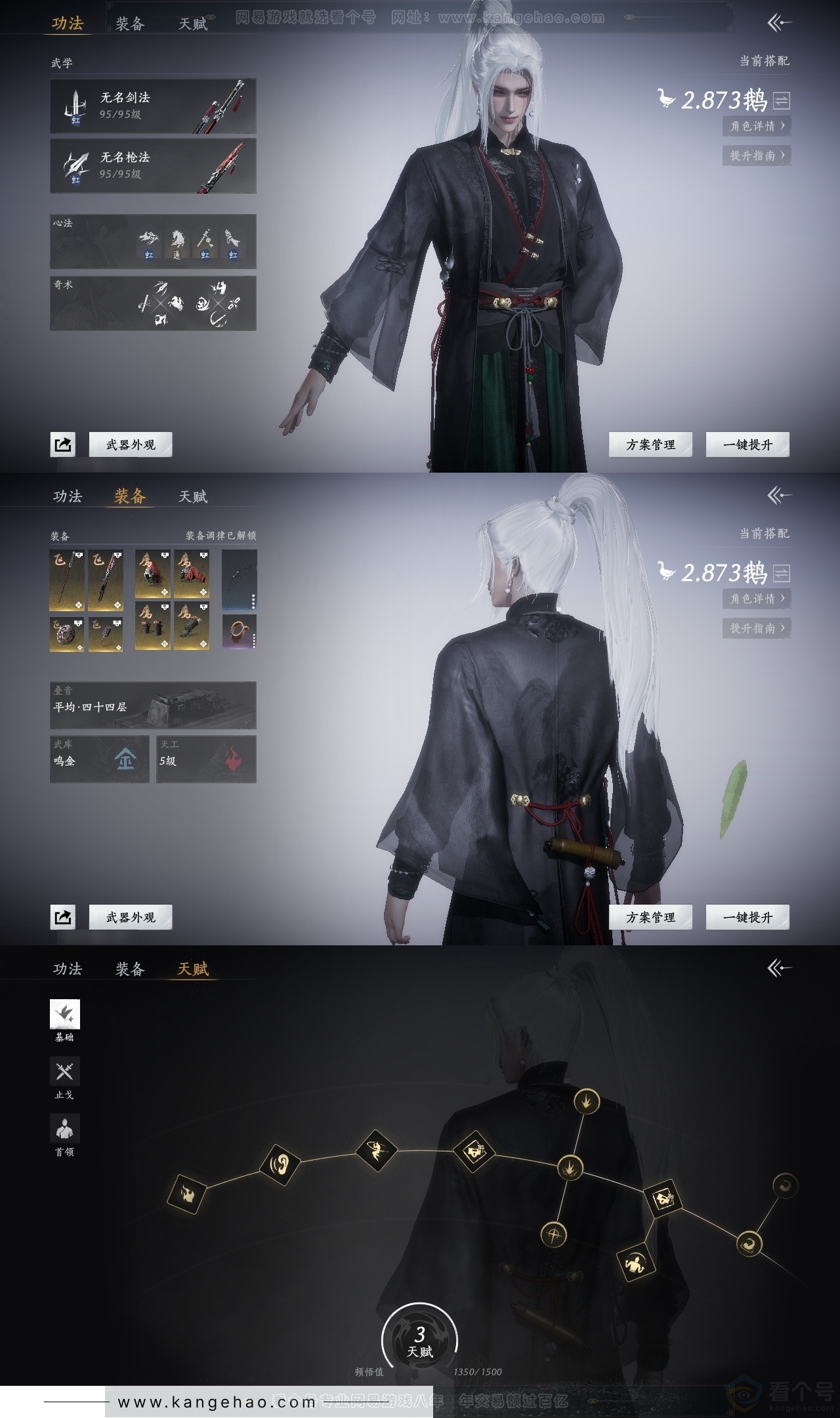 YYS31060燕云十六声账号详情图4