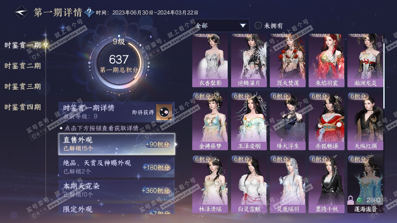 NSH317539逆水寒手游账号详情图29 NSH317539逆水寒手游账号详情图29