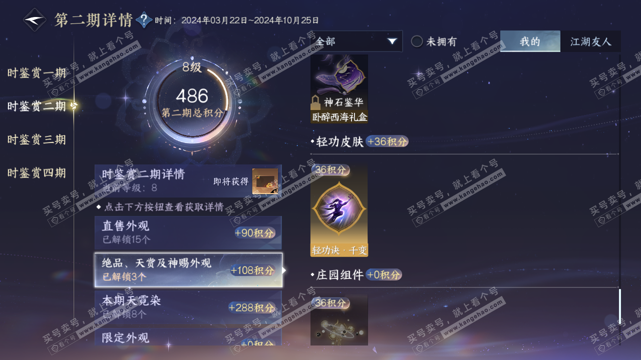 NSH317539逆水寒手游账号详情图28 NSH317539逆水寒手游账号详情图28