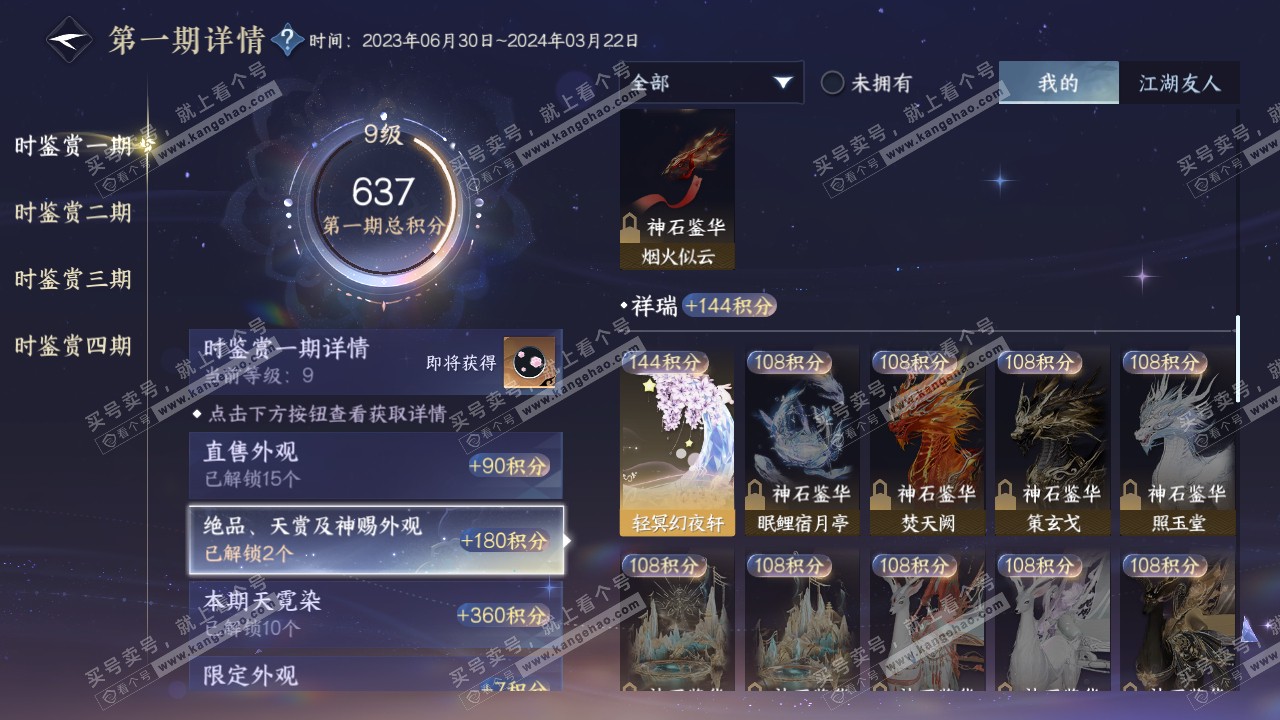 NSH317539逆水寒手游账号详情图26 NSH317539逆水寒手游账号详情图26