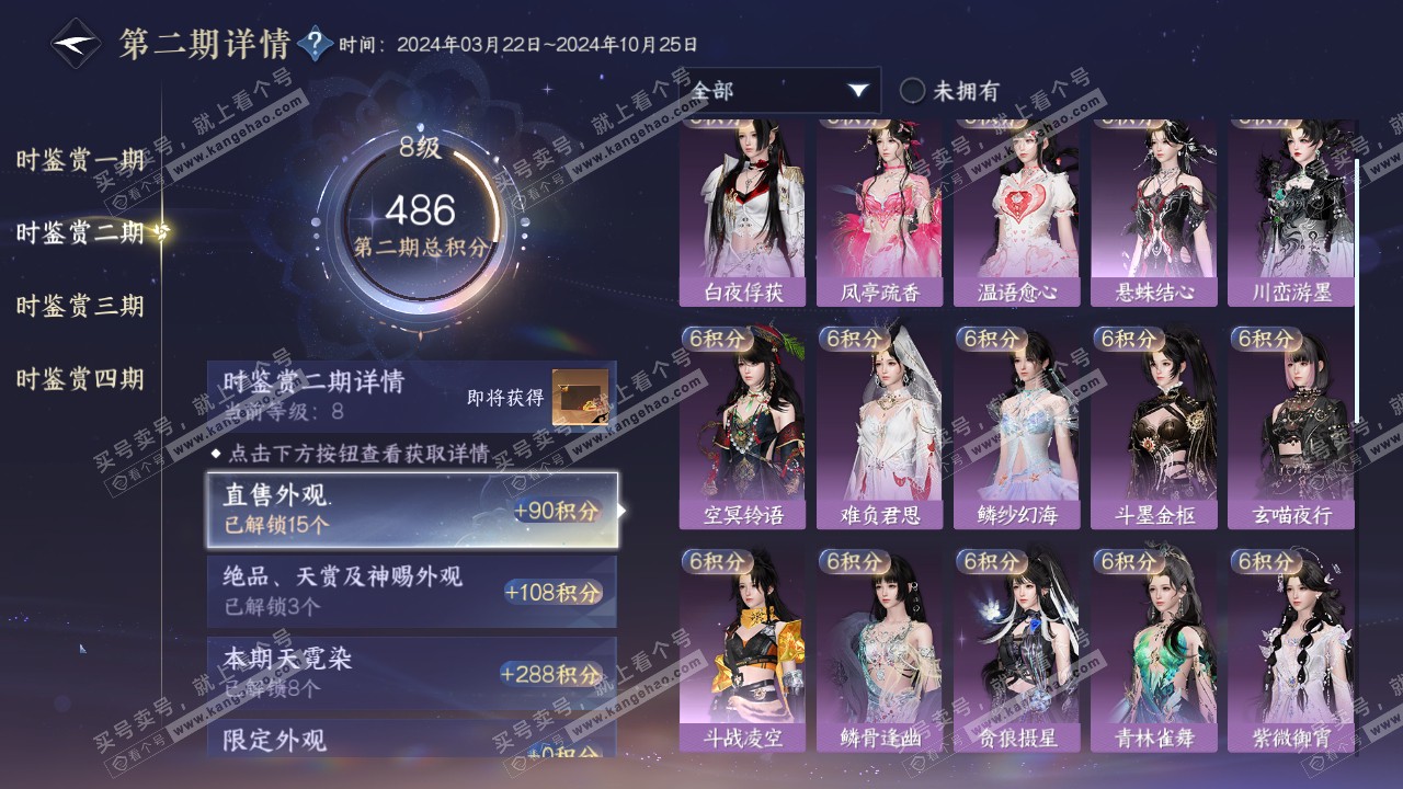 NSH317539逆水寒手游账号详情图30 NSH317539逆水寒手游账号详情图30