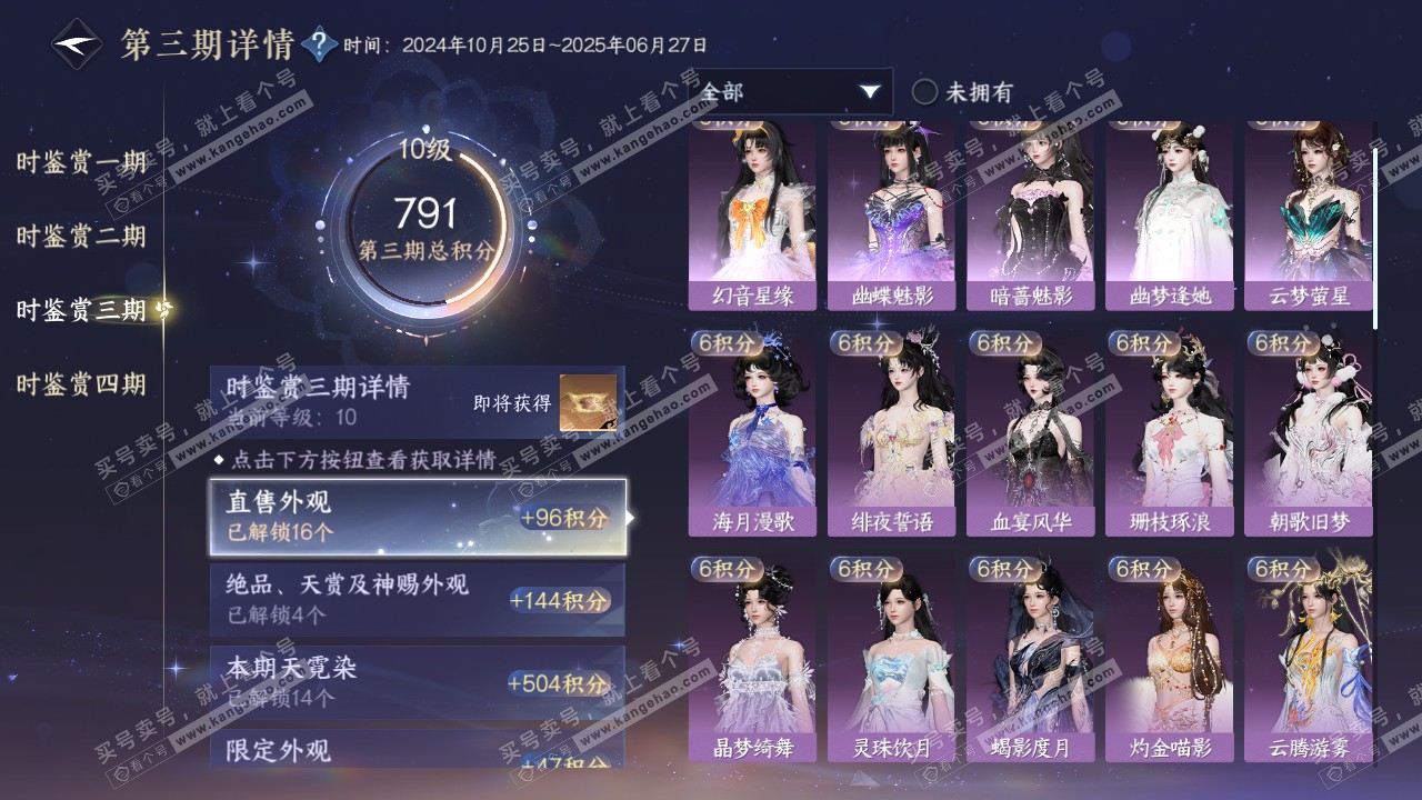 NSH317539逆水寒手游账号详情图31 NSH317539逆水寒手游账号详情图31