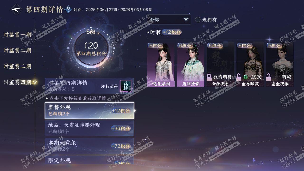 NSH317539逆水寒手游账号详情图33 NSH317539逆水寒手游账号详情图33