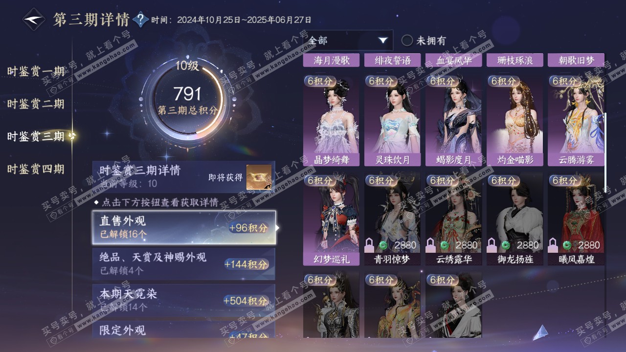 NSH317539逆水寒手游账号详情图32 NSH317539逆水寒手游账号详情图32