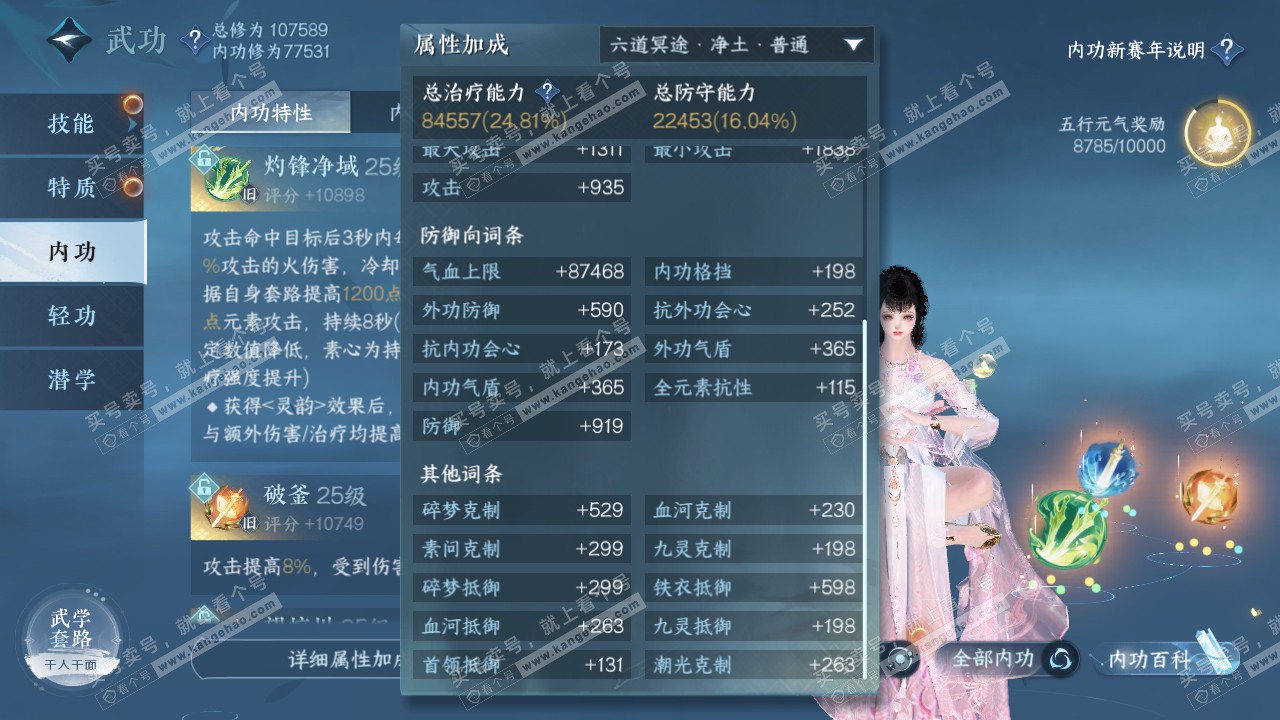 NSH317539逆水寒手游账号详情图46 NSH317539逆水寒手游账号详情图46