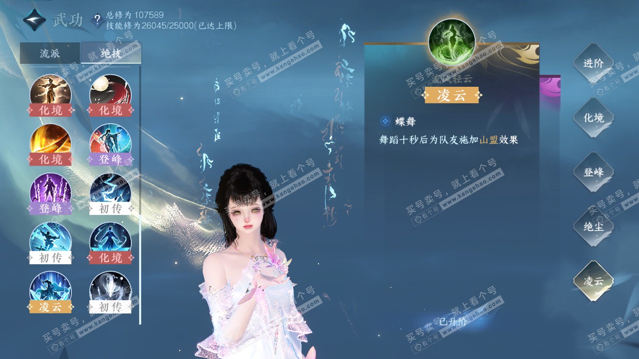 NSH317539逆水寒手游账号详情图44 NSH317539逆水寒手游账号详情图44
