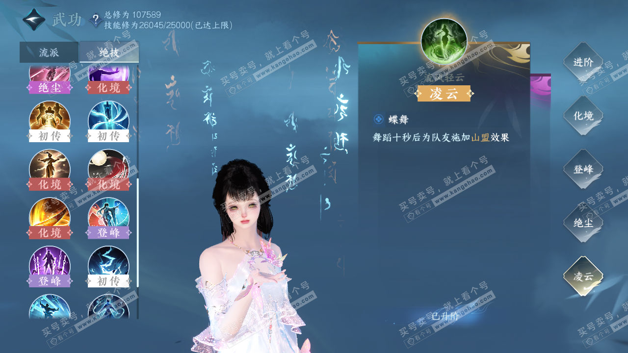 NSH317539逆水寒手游账号详情图43 NSH317539逆水寒手游账号详情图43