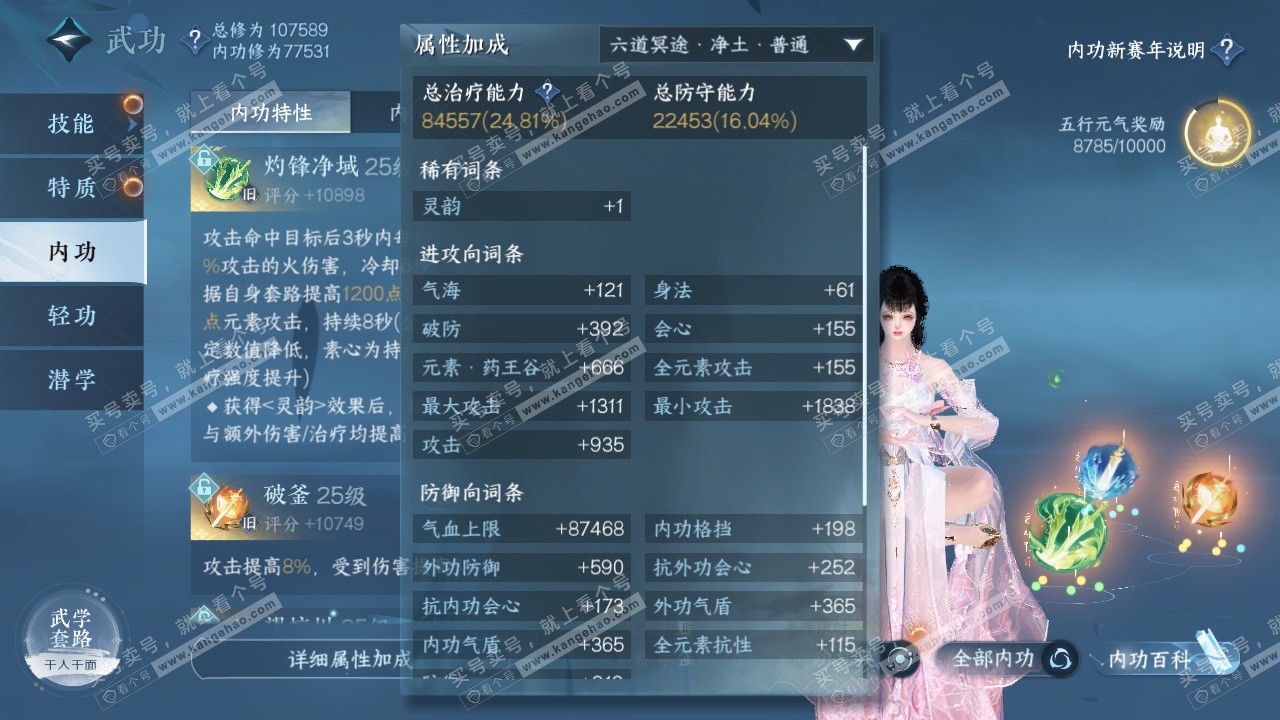 NSH317539逆水寒手游账号详情图45 NSH317539逆水寒手游账号详情图45