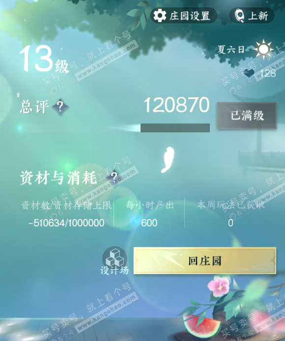 NSH317539逆水寒手游账号详情图55 NSH317539逆水寒手游账号详情图55