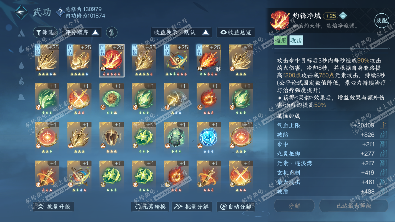 NSH317540逆水寒手游账号详情图33 NSH317540逆水寒手游账号详情图33
