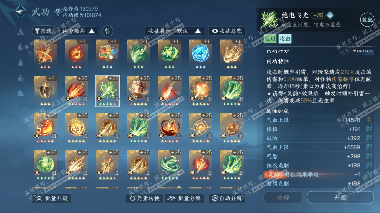 NSH317540逆水寒手游账号详情图38 NSH317540逆水寒手游账号详情图38