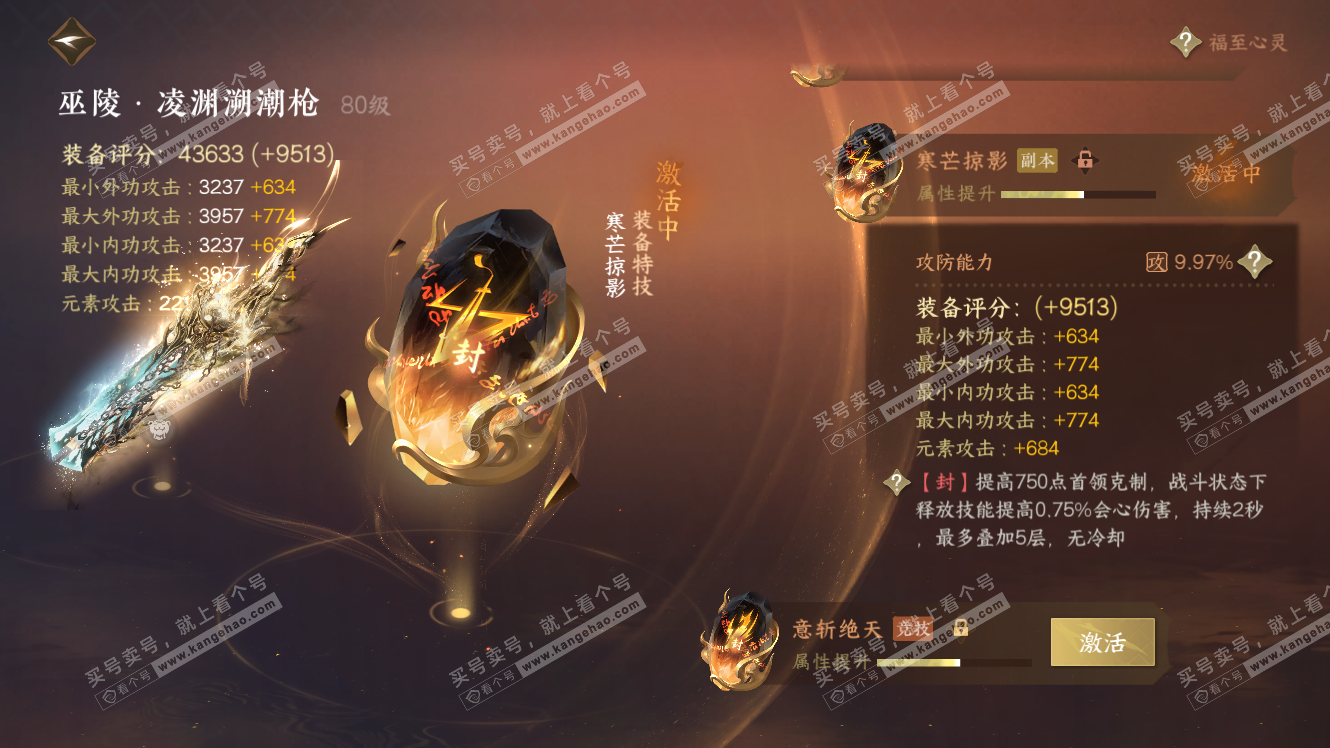 NSH317540逆水寒手游账号详情图47 NSH317540逆水寒手游账号详情图47