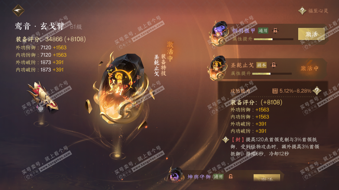 NSH317540逆水寒手游账号详情图48 NSH317540逆水寒手游账号详情图48