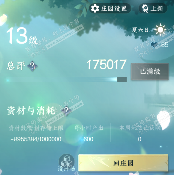 NSH317540逆水寒手游账号详情图57 NSH317540逆水寒手游账号详情图57