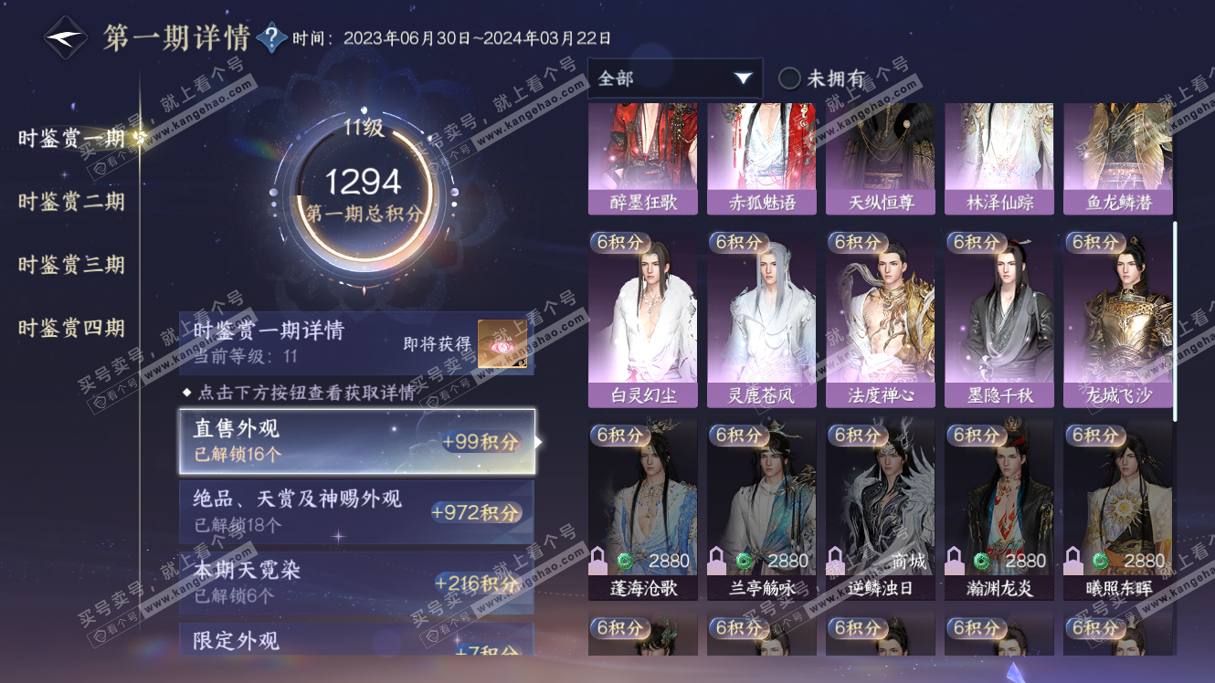 NSH317540逆水寒手游账号详情图18 NSH317540逆水寒手游账号详情图18