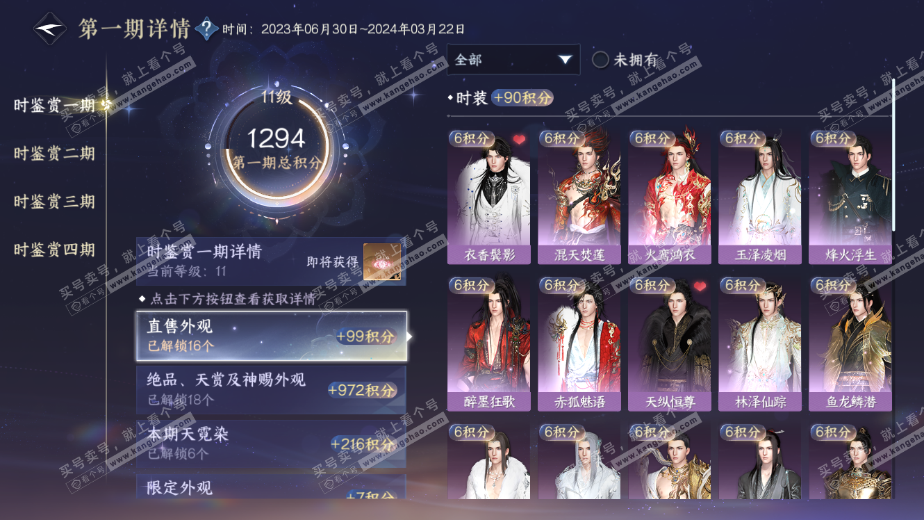 NSH317540逆水寒手游账号详情图17 NSH317540逆水寒手游账号详情图17