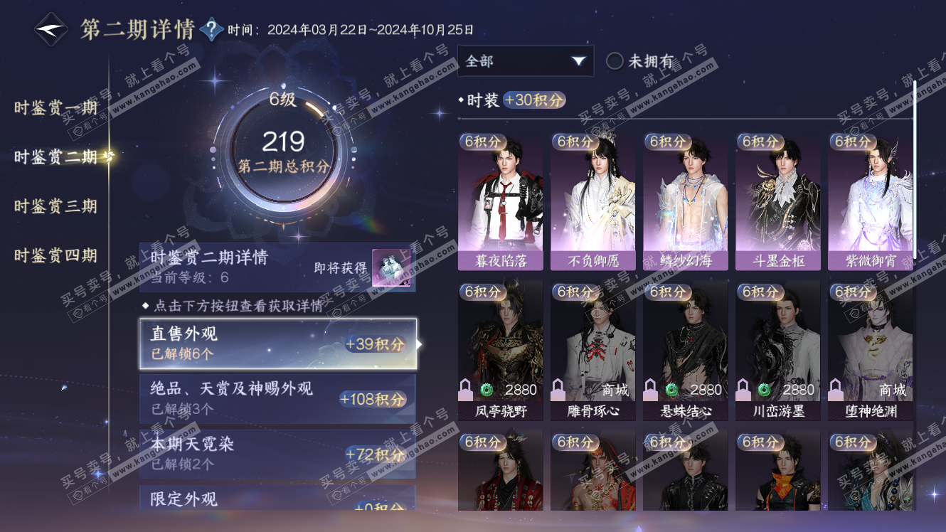 NSH317540逆水寒手游账号详情图19 NSH317540逆水寒手游账号详情图19