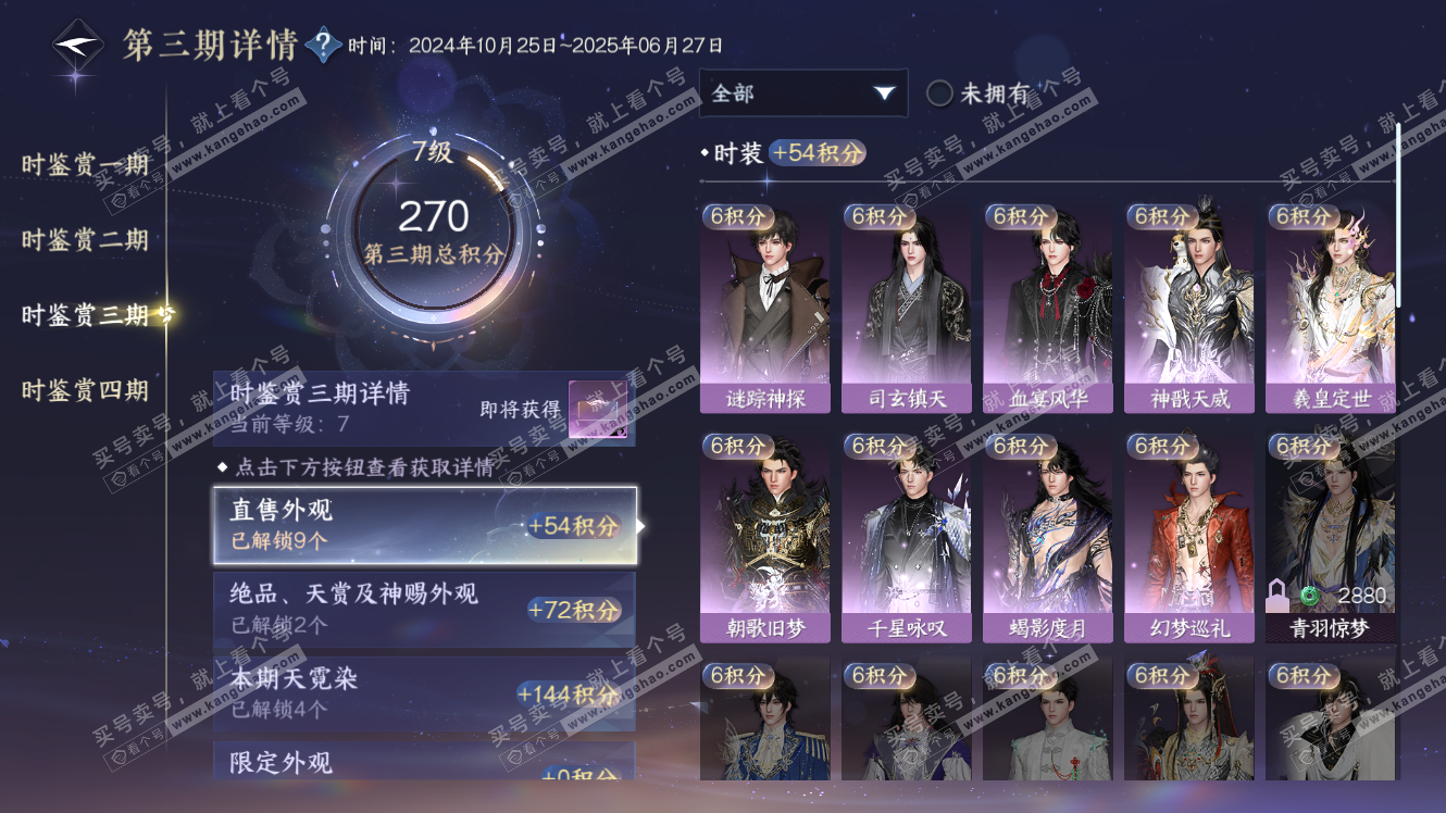 NSH317540逆水寒手游账号详情图20 NSH317540逆水寒手游账号详情图20