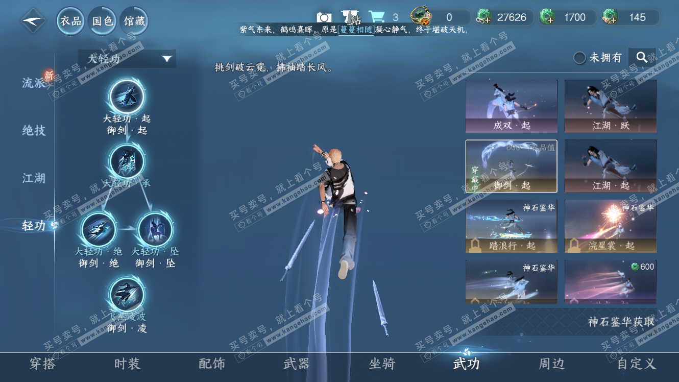 NSH317540逆水寒手游账号详情图23 NSH317540逆水寒手游账号详情图23