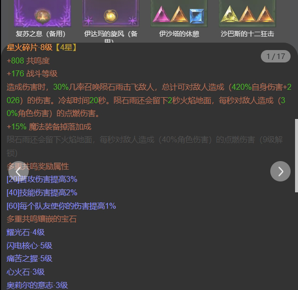 AH32166暗黑不朽账号详情图7 AH32166暗黑不朽账号详情图7