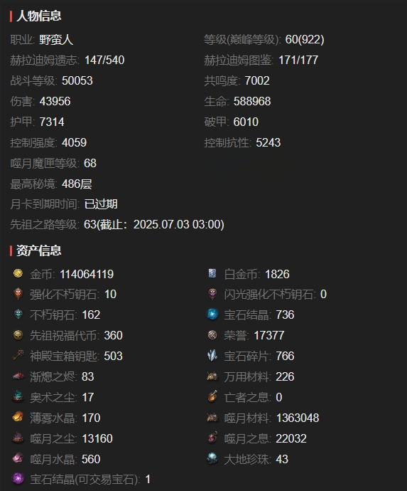 AH32166暗黑不朽账号详情图2 AH32166暗黑不朽账号详情图2