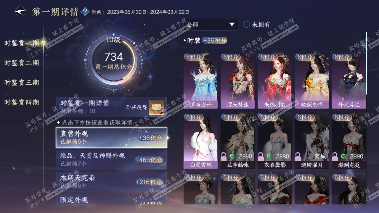 NSH317541逆水寒手游账号详情图31 NSH317541逆水寒手游账号详情图31