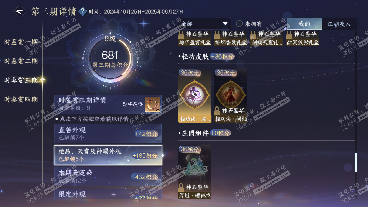 NSH317541逆水寒手游账号详情图30 NSH317541逆水寒手游账号详情图30