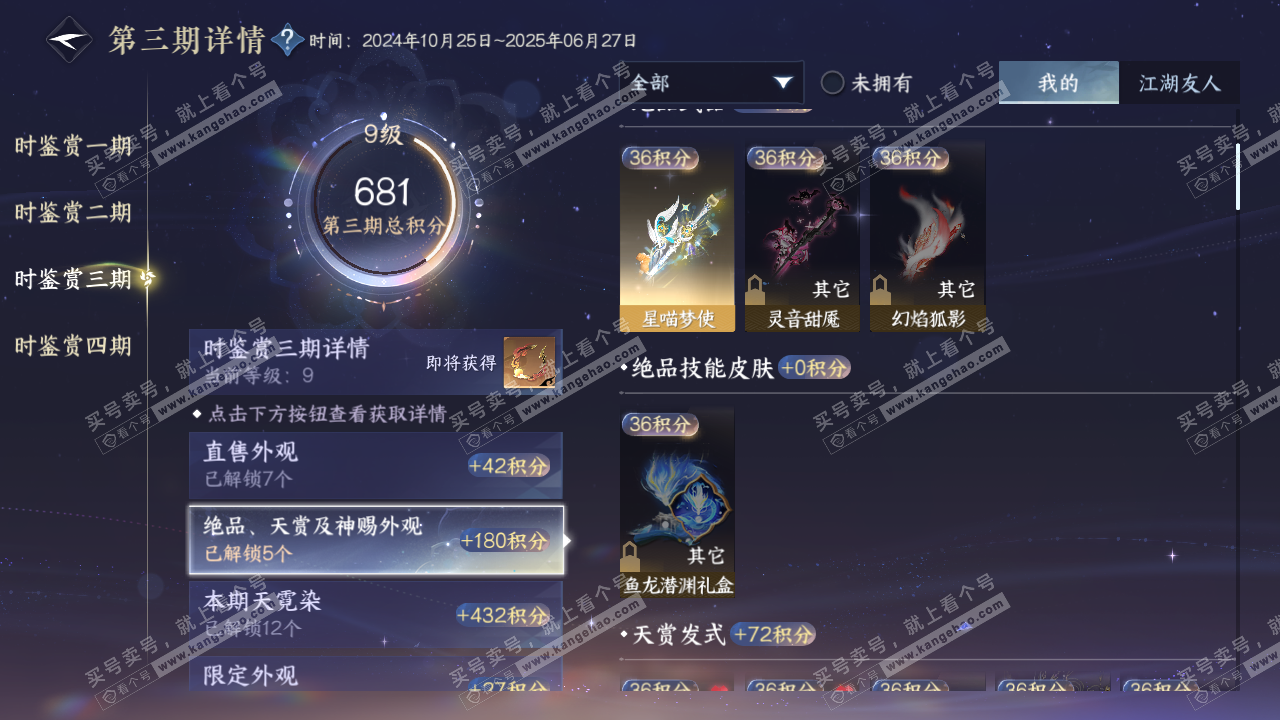 NSH317541逆水寒手游账号详情图29 NSH317541逆水寒手游账号详情图29