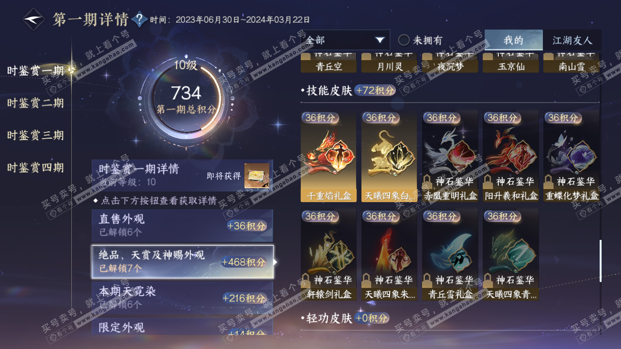 NSH317541逆水寒手游账号详情图26 NSH317541逆水寒手游账号详情图26