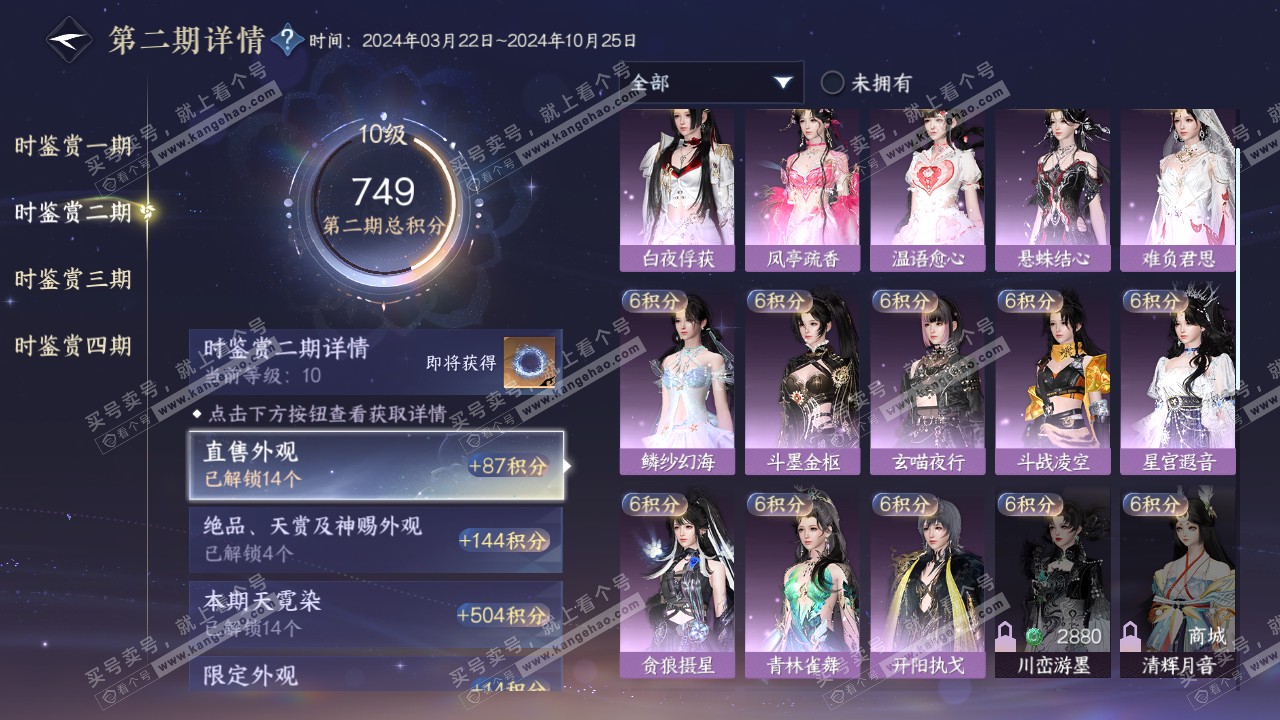 NSH317541逆水寒手游账号详情图32 NSH317541逆水寒手游账号详情图32