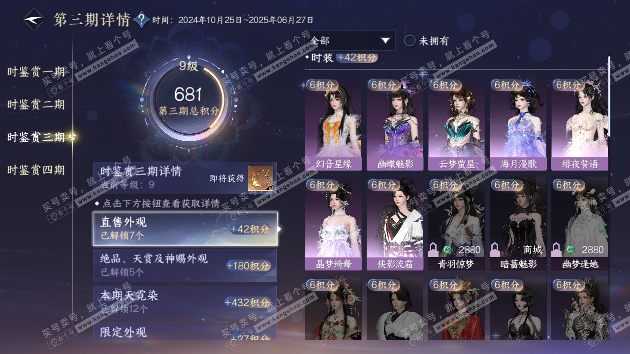 NSH317541逆水寒手游账号详情图33 NSH317541逆水寒手游账号详情图33