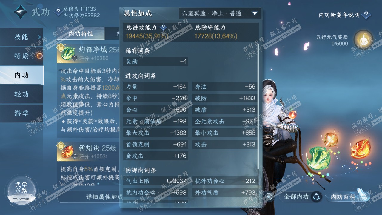 NSH317541逆水寒手游账号详情图44 NSH317541逆水寒手游账号详情图44
