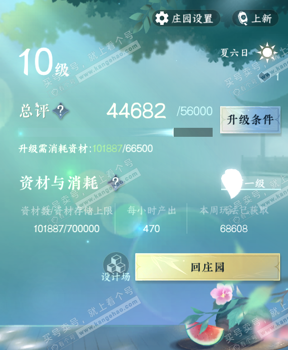 NSH317541逆水寒手游账号详情图59 NSH317541逆水寒手游账号详情图59