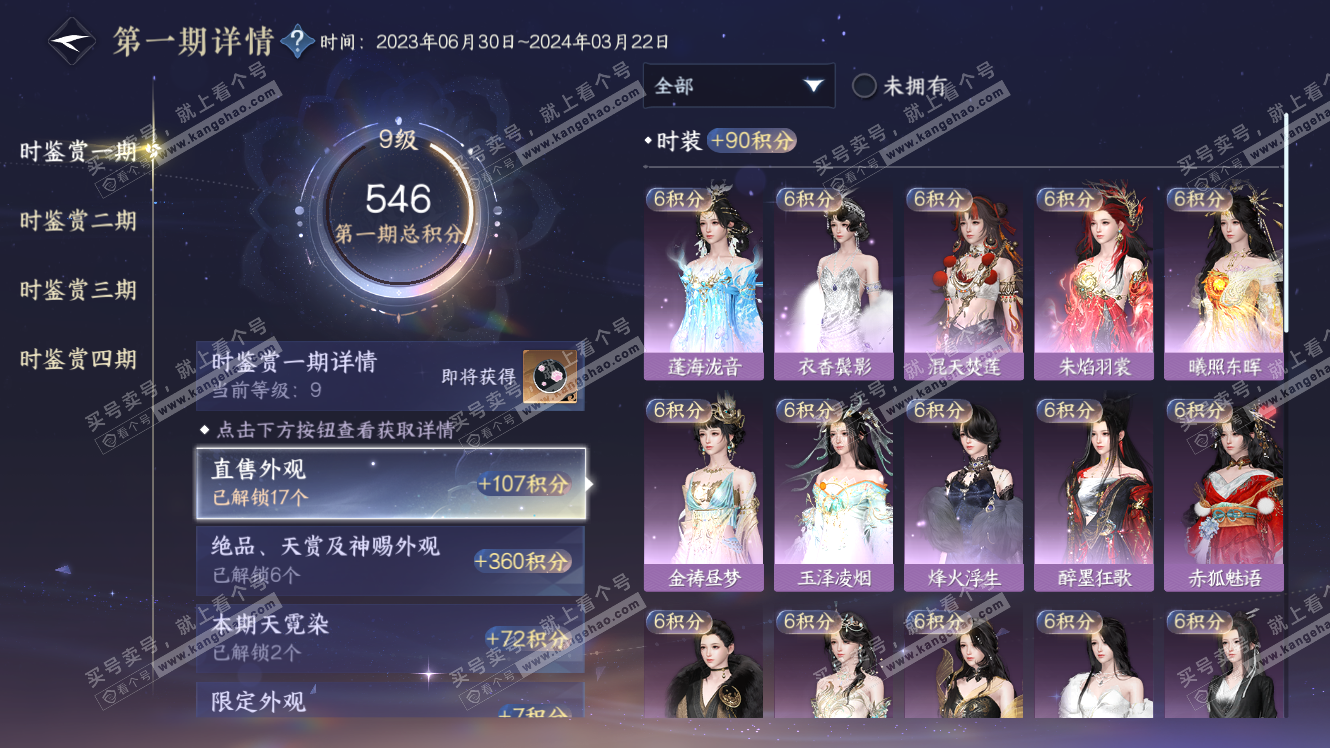 NSH317542逆水寒手游账号详情图10 NSH317542逆水寒手游账号详情图10