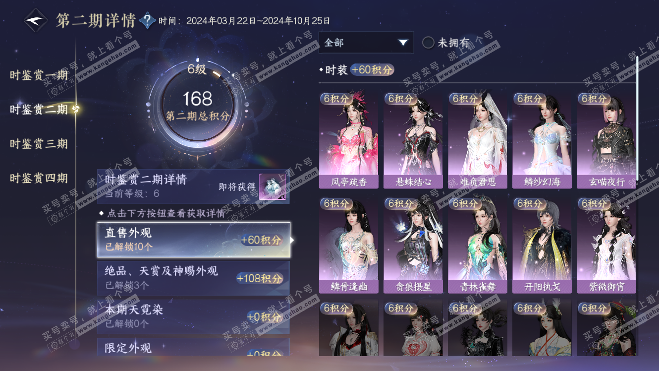 NSH317542逆水寒手游账号详情图12 NSH317542逆水寒手游账号详情图12